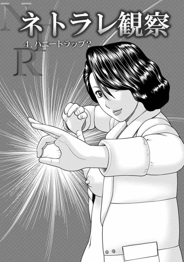 オクムと寝取りセックスをする人妻のランコ…夫のオクムは、ランコと会いラブホに連れて行かれると、妻が勤務先でバイト君と浮気している証拠を見せられる。全裸姿のランコに誘惑され、オクムは、自分も一回くらいならと誘惑に負けNTRセックス！69で弄り合い、生ハメセックスで妻が寝取られている妄想をしながら興奮しアクメする【黒木秀彦／盈：ネトラレ観察 4.ハニートラップ？】