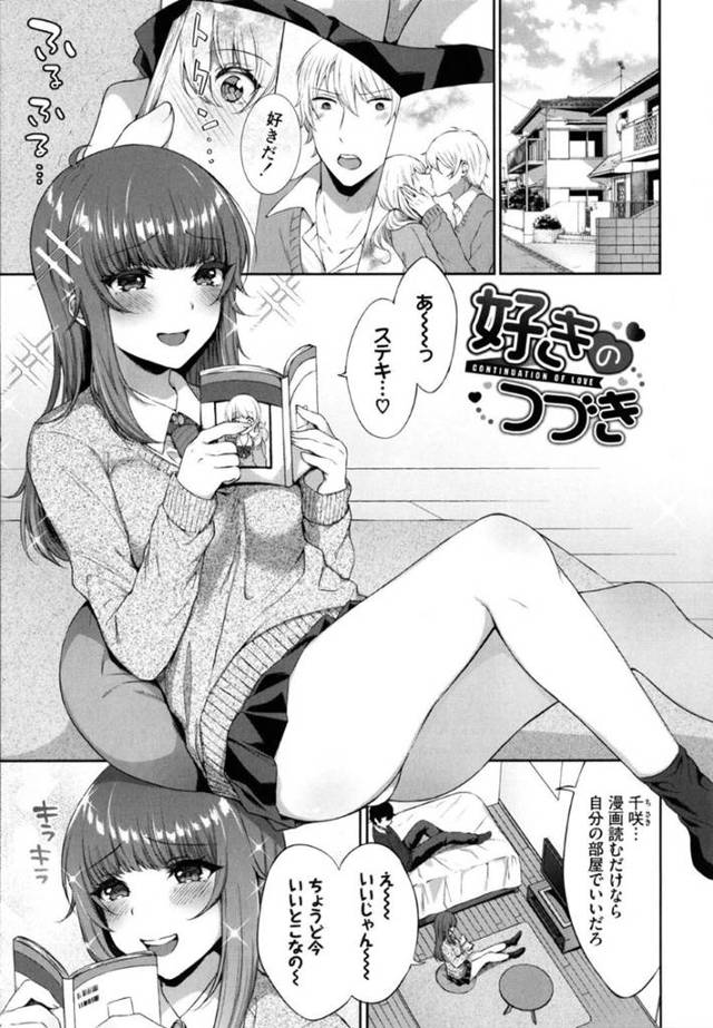 【エロ漫画】なかなか手を出してこない彼氏にディープキスして迫るJK彼女…実はずっと我慢してきた彼氏に勃起したデカマラを見せられ激しい生ハメ中出しセックスしてイキまくる【柿野なしこ：好きのつづき】