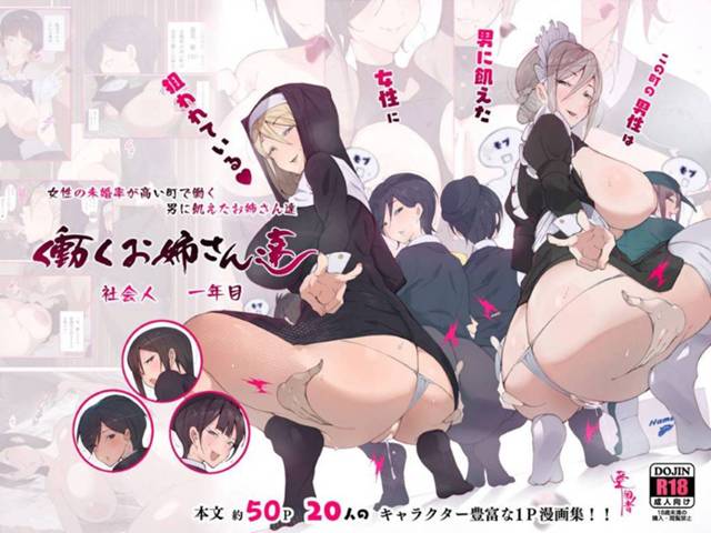 とにかくサービス精神の豊富な巨乳お姉さんたち…上司に叱られりしたらフェラやパイズリ、アナル舐めしてくれるお姉さんOLや外国人メイドなど最高のトロ顔セックスしてくれる街！【アゴビッチ姉さん：働くお姉さん達　この町の男性は男に飢えた女性に狙われている！！ 働くお姉さん達 社会人一年目】