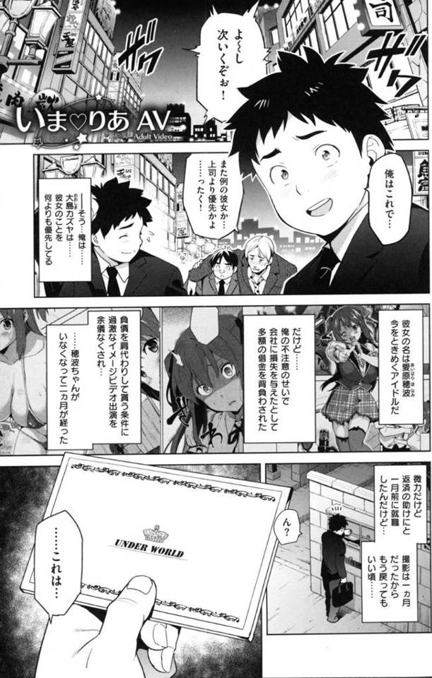 【エロ漫画】借金返済のために過激なイメージビデオを撮らされ続けた美少女アイドルは鬼畜に調教され続けてド淫乱女になってしまい大好きだった彼氏の前で乱交しまくりアヘ顔寝取られ快楽堕ち【武田弘光／いま♡りあAV】