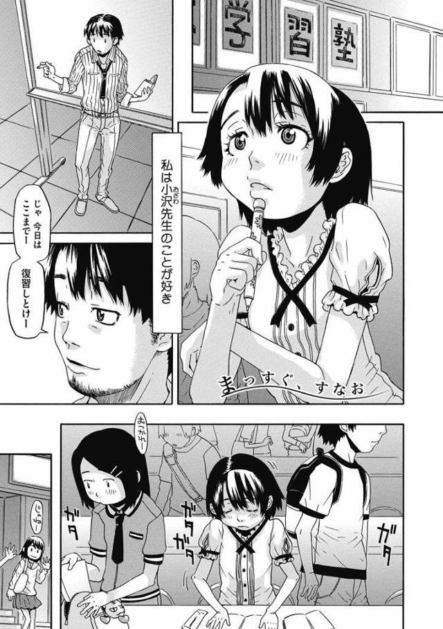 【JSエロ漫画】大好きな先生とラブラブエッチをしてしまう小学生女子！指フェラさせてチンポにしゃぶりつく！