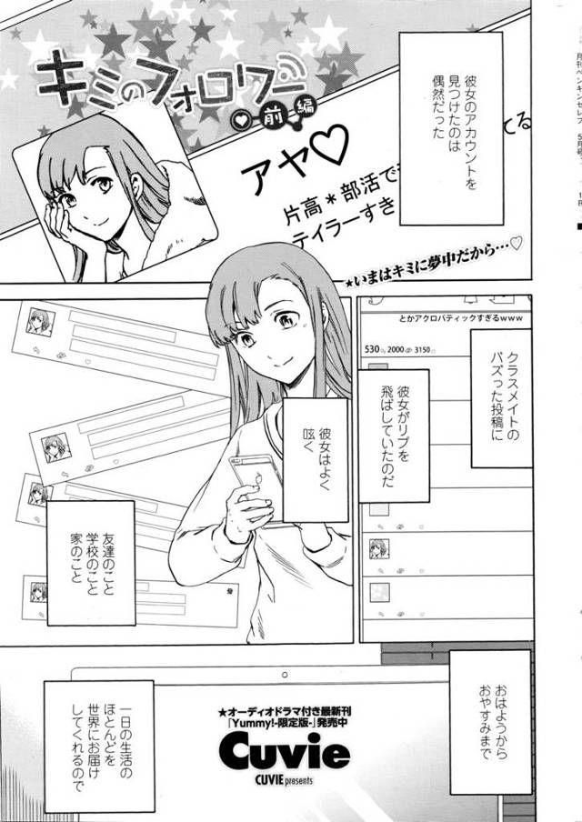 【エロ漫画】SNSに自分の日常を事細かに投稿してるJKが気になり公園で待ち構えていた男子がJKと彼氏の青姦セッ…