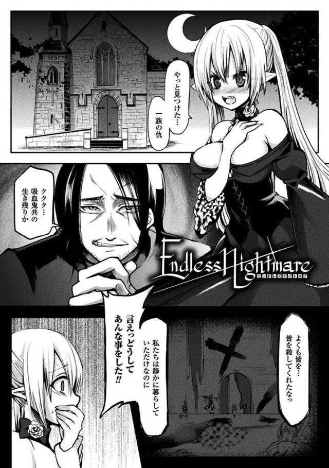 【エロ漫画】家族の仇を討つため人間の男と対峙した吸血鬼娘。呆気なく敗北してしまった彼女は拘束されてしまい、欲情した男に服を脱がされてされるがままに乳首や膣を責められた挙げ句、正常位でチンポを生挿入されては処女喪失レイプへと発展する。