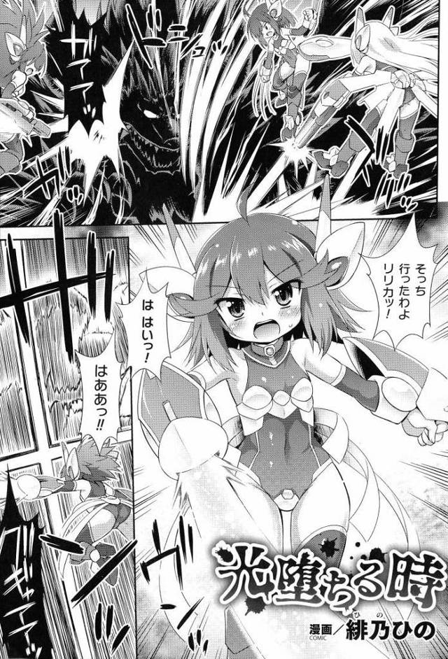 【JCエロ漫画】触手に犯されまくって覚醒してしまうロリっ子魔法少女！