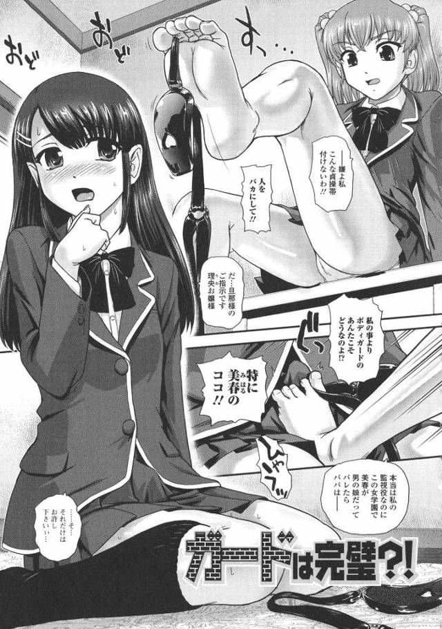【JKエロ漫画】見た目完全女子の執事を男の娘にして好き放題犯しまくるお嬢様！