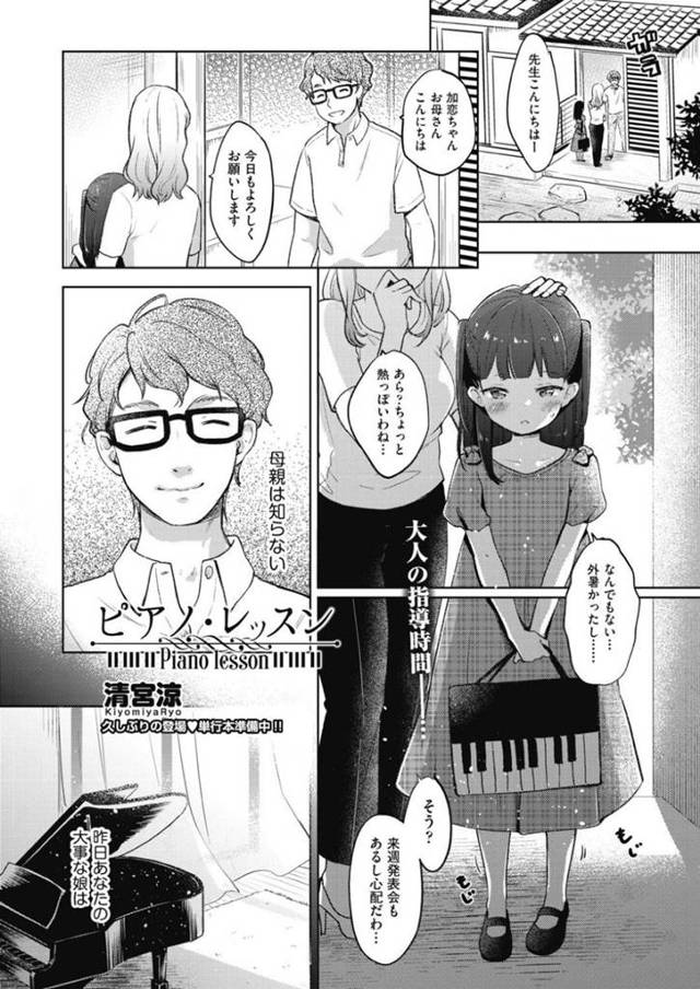 ピアノを学んでいるロリ娘…先生に性の指導を教えてもらって禁断のイチャラブ中出しセックスしちゃう！【清宮涼：ピアノ・レッスン】