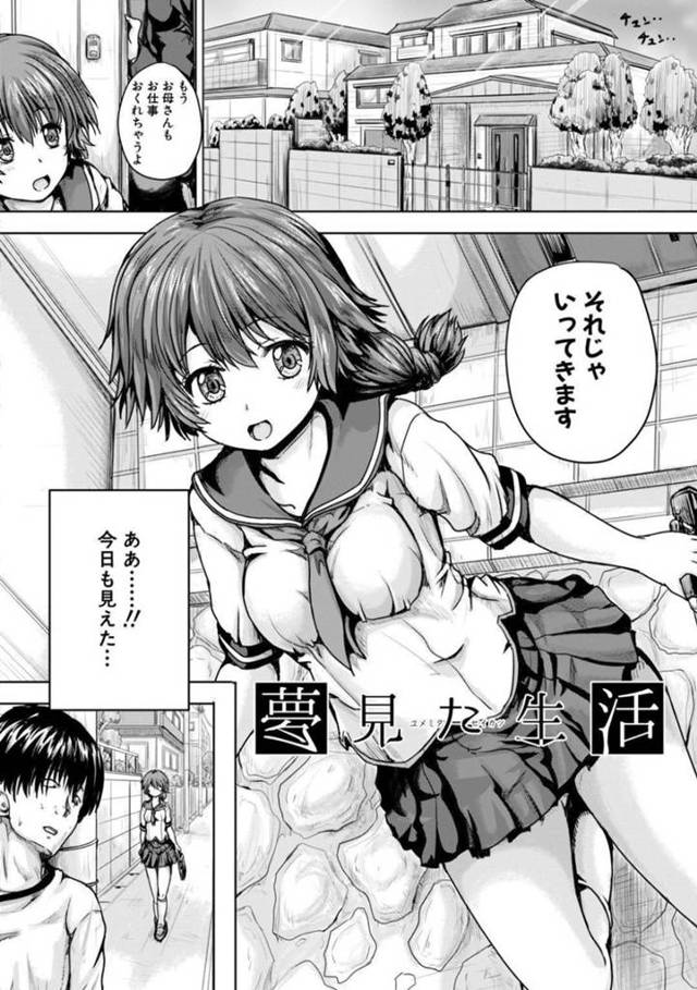 【エロ漫画】盗撮男の友達に拘束されていたロリフェイスJK…盗撮男が部屋に行くと拘束されて性調教されているのを見て、再会時にはレイプセックスで犯す！【今河ようじん：夢見た生活】