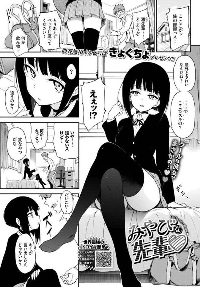 【エロ漫画】彼氏と初セックスすることになったクールな先輩JK…彼に何をされてもを物怖じしない彼女だったが、彼にクンニされた事をきっかけでスイッチが入ってしまい、挿入されて取り乱しながらアクメ絶頂する！