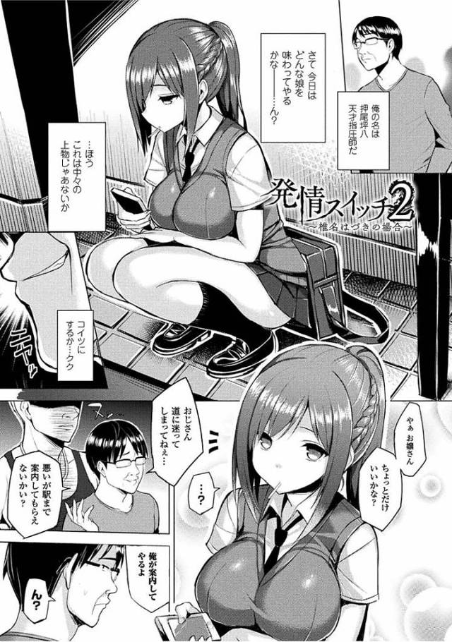 【JKエロ漫画】自分を助けてくれた女子高生を操って性奴隷に！バイト中にチンポ突っ込んでアヘらせる！