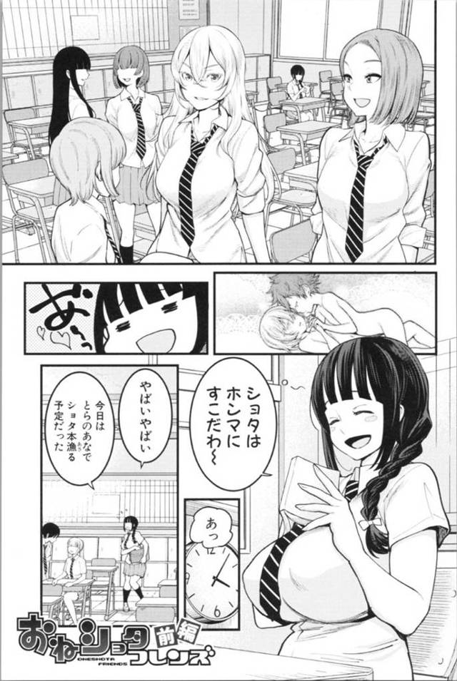 【エロ漫画】プールや公園や海でおっぱいに釣られたショタたちを喰いまくるショタコンの白ギャルJKと黒髪ぼっちオタJK【アガタ／おねショタフレンズ前編】