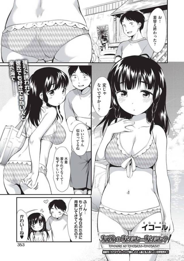 エロ水着の真面目そうな美少女…友だち関係の男と来たら襲われてそのまま野外イチャラブ中出しセックスしちゃう！【イコール：友彼の友だち＝友だち？】