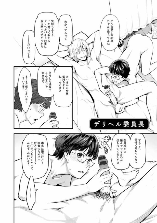 【エロ漫画】同級生にデリヘルバイトしていることがバレてしまった眼鏡JD…脅迫を受けた彼女は渋々彼とセックスする羽目になり、正常位で中出しまでされてしまう！