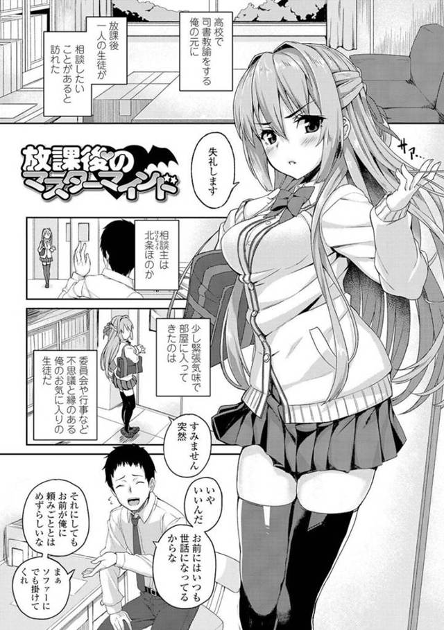 【エロ漫画】高校の司書教諭に相談をしに行く巨乳JK…その相談とはセックスをしてほしいというお願いだった！教諭が下着を見ていたことに気付いているJKは誘惑して性指導をしてもらう！【石鎚ぎんこ】