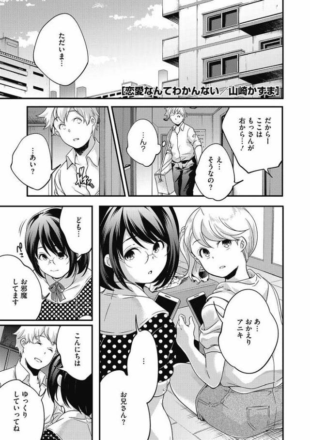 【JSエロ漫画】妹の友達がエロ写メで誘惑してくる！直接おまんこ触らせて生ハメ中出し！