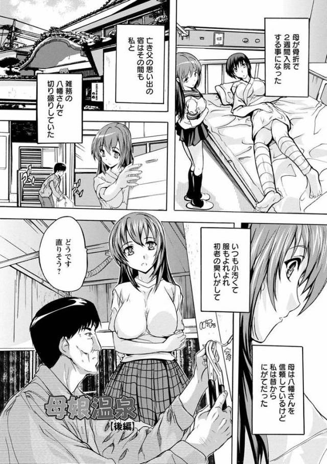 【JKエロ漫画】母も娘もビッチだった！従業員に処女を奪われて孕ませられてしまう女子高生ｗ