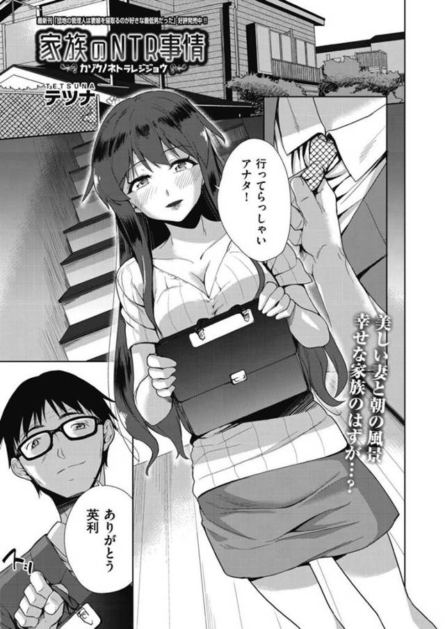 少し前から居候することになった義兄に性処理を要求される巨乳人妻…娘に手を出されたら困ると抵抗できずに襲われてしまいフェラやパイズリを強要され、更にエスカレートし夫と寝ている寝室で生ハメ中出しレイプされ寝取られ絶頂【テツナ：家族のNTR事情】