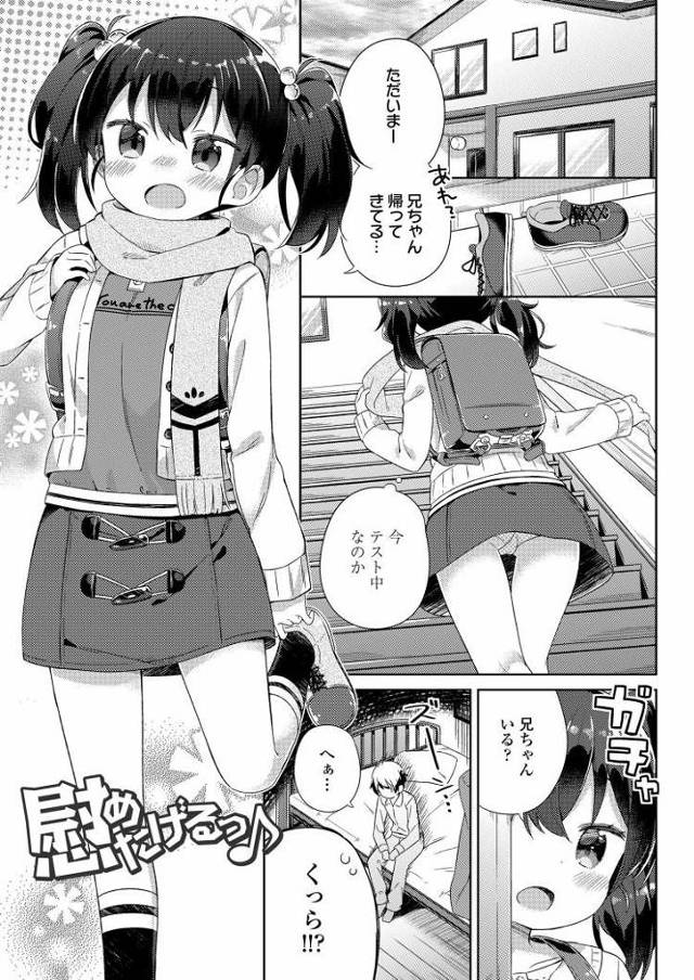 【JSエロ漫画】振られて落ち込むおにいちゃんをフェラ抜きしてあげる小学生の妹ちゃんｗ