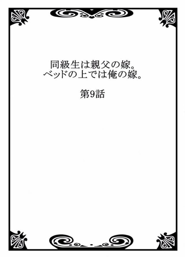二人きりの露天風呂で主人公と混浴するムチムチJKなサヤカ…スケスケのマイクロビキニ姿で迫られた彼は欲望に抗えるわけもなく、69で愛撫したのち生挿入セックスする！【りゅうとひさし:同級生は親父の嫁｡ベッドの上では俺の嫁 第9話】