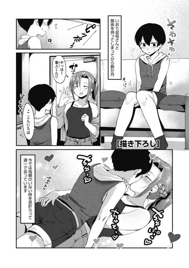 めちゃくちゃ本気で恋しちゃっているお母さんの妹OL…前からいちゃラブな関係を持っていて今日もイチャイチャとトロ顔セックスしちゃう！【似せ：［描き下ろし］】