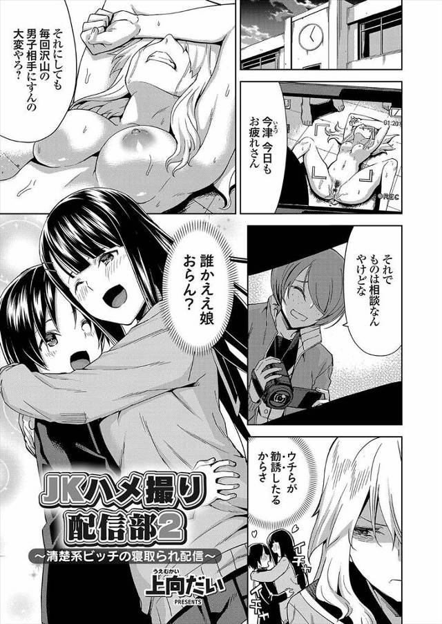 【エロ漫画】拉致られた彼氏を返してもらうためハメ撮りNTRされる黒髪JKｗｗ彼氏も寝取られ目の前で中出しもされ…