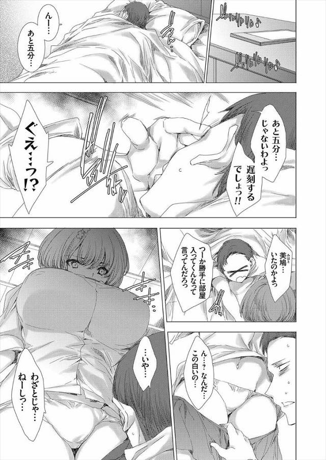【エロ漫画】すぐ手を出してくる巨乳幼なじみにいきなり蹴られてトラックに跳ねられ一生歩けなくなってしまった男子が…