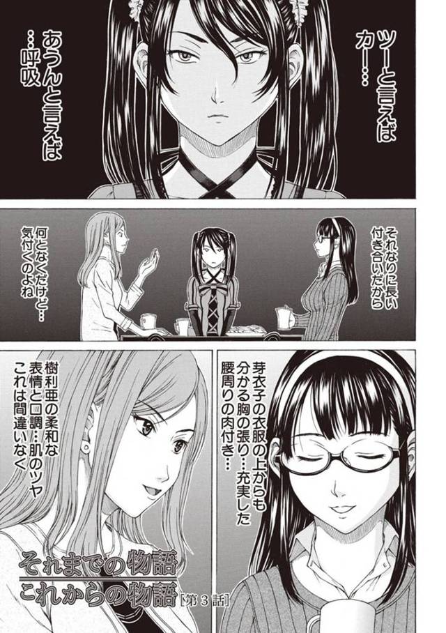 自分に嘘ついて弟たちとヤりまくっていた女友達２人を黒魔術で襲ってお仕置き百合レイプする根暗美人お姉さん…バイブとディルドで両穴犯しまくり見ていて勃起していた友達の弟を逆レイプして発狂しながらイキまくる【ウエノ直哉：それまでの物語 これからの物語 第３話】