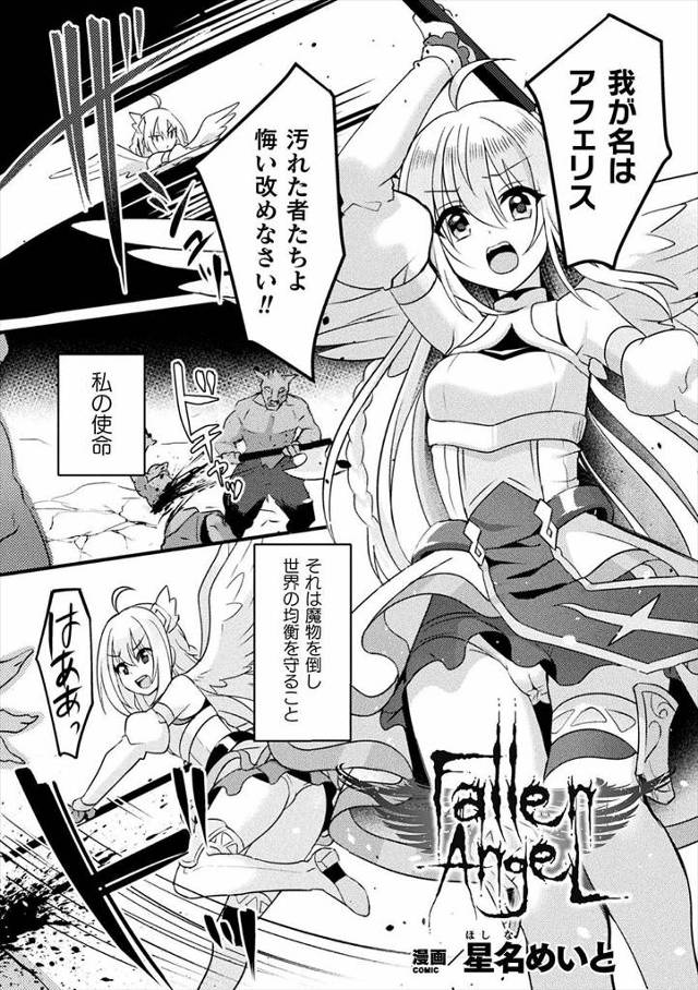 【エロ漫画】魔神の催眠術で魔神のことを愛する神様だと思い込まされた美少女天使が処女を奪われて天界を追い出され堕…