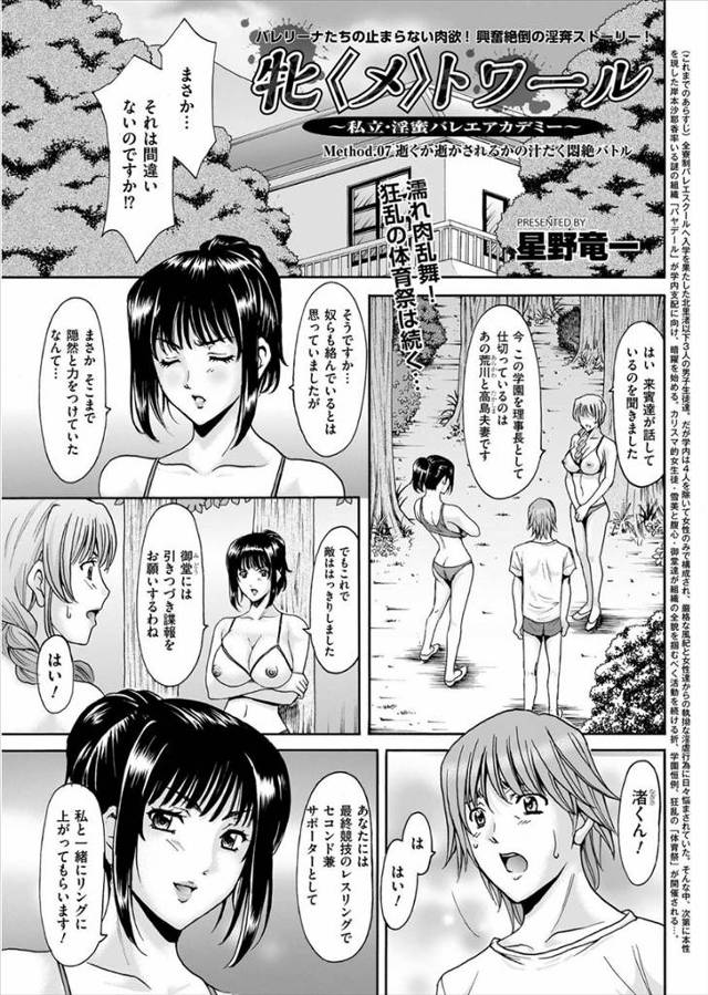 【エロ漫画】セックスレスリングで勝つためにJKたちはオマンコ特訓！試合当日にみんなのまえで公開セックスザーメン…