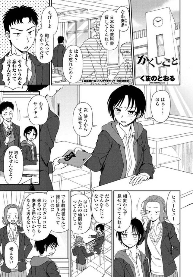 幼馴染の家でエロ本を発見してしまったボーイッシュな幼馴染JK…その事がきっかけで二人はエッチする事となり、初めての事で戸惑いながらも正常位で童貞処女喪失イチャラブセックス！【くまのとおる:かくしごと】