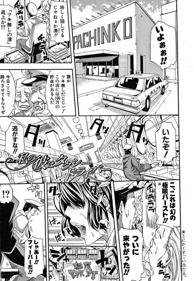 【エロ漫画】好きでもない相手との結婚は拒むお嬢様はタクシードライバーを脅しながら極道たちから逃げて、安全地帯でデートを重ねて、人生に絶望している彼を元気づけるためのイチャラブSEXを誘惑！【ブラザーピエロ/私の彼はタクシードライバー】