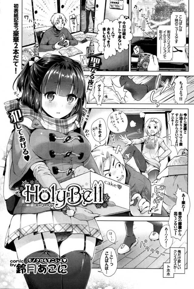 【エロ漫画】クリスマスにやって来た妹の友達巨乳JKが、突然部屋にやって来て逆レイプ！いきなりフェラされた後手コキされて顔射すると、そのまま生挿入中出ししちゃう！