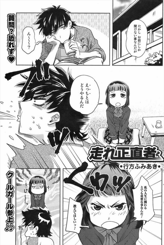 【エロ漫画】幼なじみにエッチのやり方を教えてほしいと言われ告白された男子が、積極的な幼なじみに押され気味に処女…
