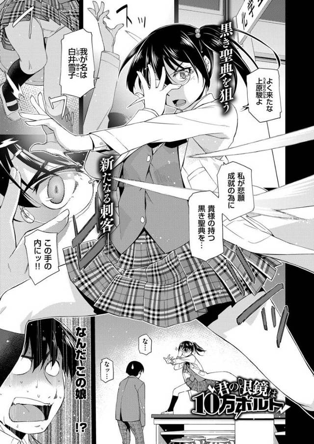 【エロ漫画】メガネっ娘クラスへ編入させられたメガネフェチな男子がメガネっ娘JKとガン突きセクロスして膣内射精し…