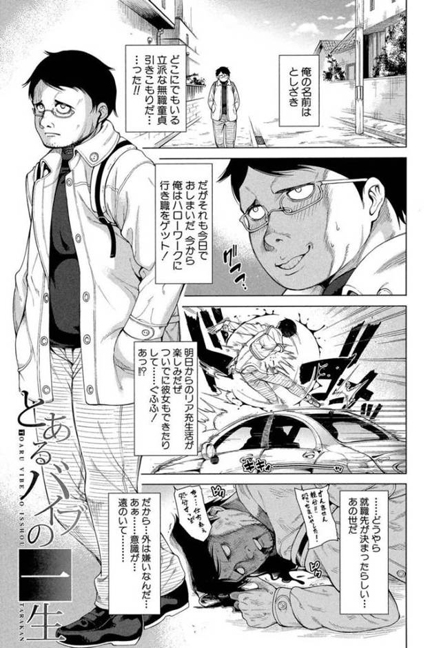 【転生エロ漫画】無職童貞の男はバイブに転生し世界中の女性の体を慰めイかせまくる【たらかん】