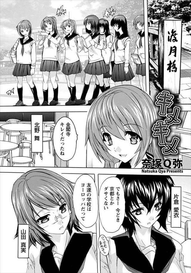 【エロ漫画】気持ちよく寝れるアロマと称して催眠や媚薬効果のある薬草を売りつけられた修学旅行中の女子校のJKたち…