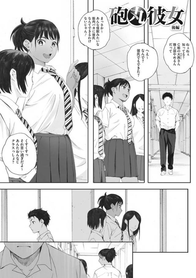 先生と浮気をしている陸上部のかわいい爆乳女子JK…浮気相手の先生があまりに変態で彼氏と3P中出しトロ顔セックスをされちゃう！【荒井啓：砲丸彼女 後編】