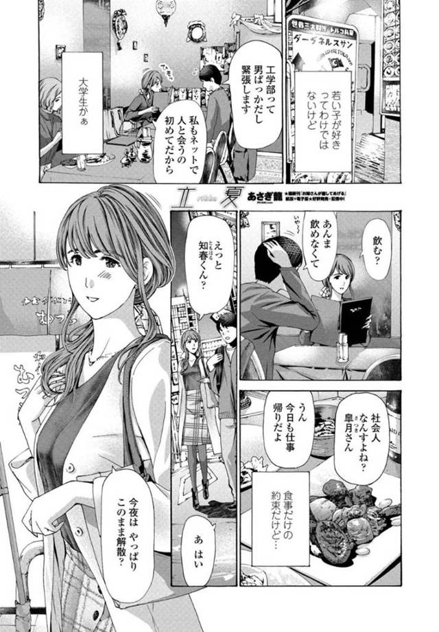 ネットで出会った童貞大学生とセフレになったOLお姉さん…二人は定期的にセックスする仲となり、着衣セックスしたり、温泉でセックスしたりとあらゆるプレイをするようになる。【あさぎ龍:立夏】