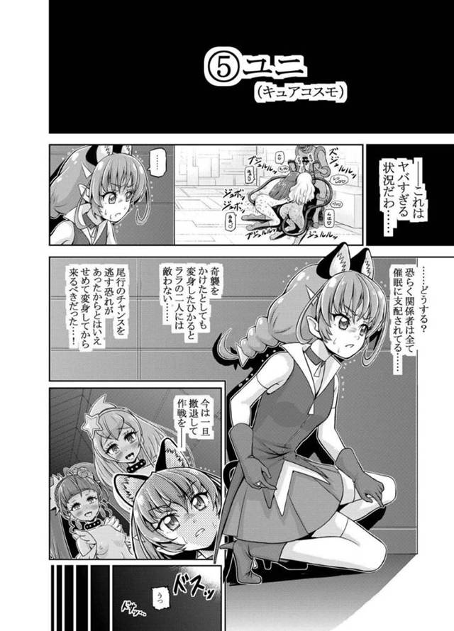 【エロ漫画】囚われた仲間を助ける為、男とセックスする羽目になったユニ…渋々仲間の前で犯される彼女だったが、催眠効果で感度を高められて呆気なく快楽堕ちしてしまう！