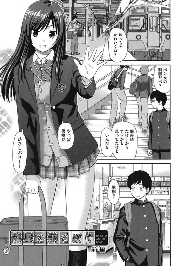 【エロ漫画】生き別れの姉と再会した弟は姉の家に泊まりに行くと一緒にシャワーを浴びる事に。姉の成長した体にムラムラが止まらず勃起する弟。ちんこを手コキフェラされ近親相姦セックスで中出しする【杜拓哉】