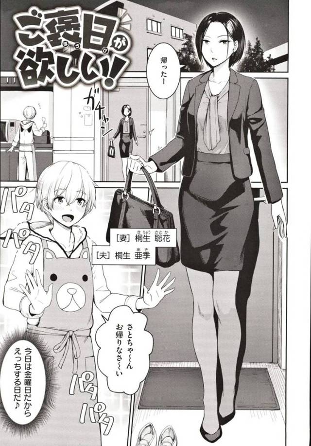 【エロ漫画】エッチしたい主夫ショタの思いに応えるバリキャリOL…オナ禁していたショタチンコを弄んで手でマンコで何度も射精させてあげるご褒美セックス！【紅村かる：ご褒日が欲しい！】