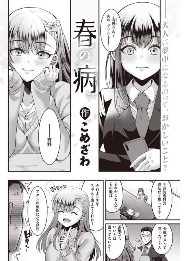 ビッチすぎて好きな先生を脅迫するJK…ラブホまで連れ込みイチャラブトロ顔逆レイプセックスしちゃう！【こめざわ：春の病】