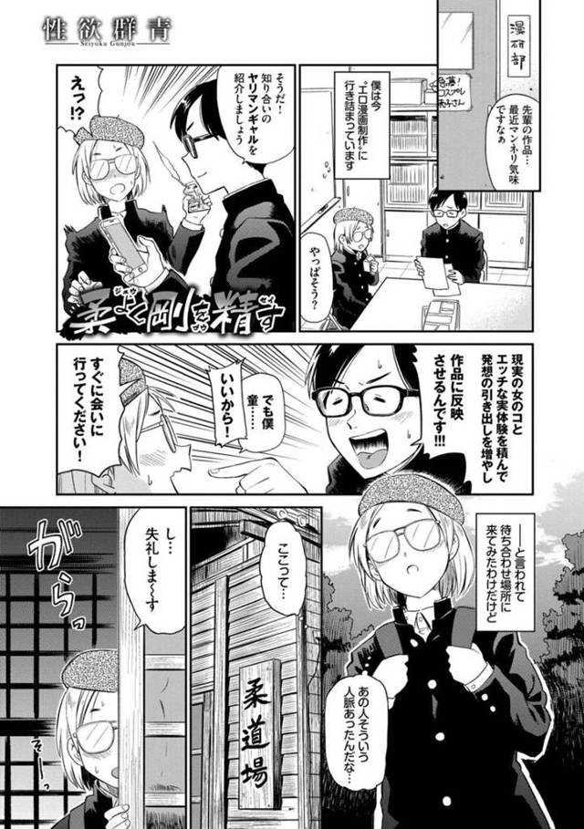 制作中のエロ漫画の参考にするため漫研から派遣されてきたオタク男子を投げ飛ばして逆レイプする柔道部の肉食ビッチJK２人…寝技で固めてディープキスしながらフェラしてヌキまくり生ハメ３P中出しセックスして精液を搾り取る【鉢本：柔よく剛を精す】