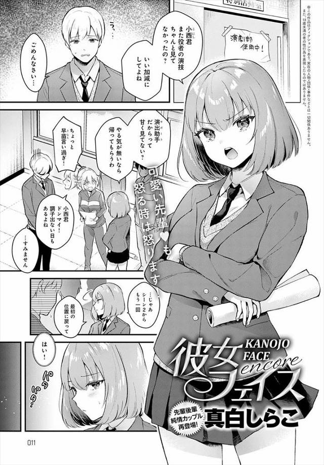 【エロ漫画】演劇部のきびしいけど熱心な美少女先輩と付き合っている男子が、卒業間近な彼女と久しぶりに激しくいちゃ…