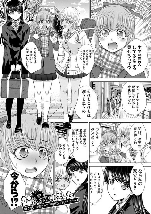 兄と配信セックスを2回もしてしまったド変態妹JK…もう配信じゃ満足できない！？現場を見たいという2人の友達の言うことをしぶしぶ聞いて今度は友達の家で禁断の近親相姦イチャイチャセックスをしちゃう！友達1人が乱入する3Pにまで発展して！【板場広し：妹とやってしまった　第3話　友達がナマで見せろっていうから】