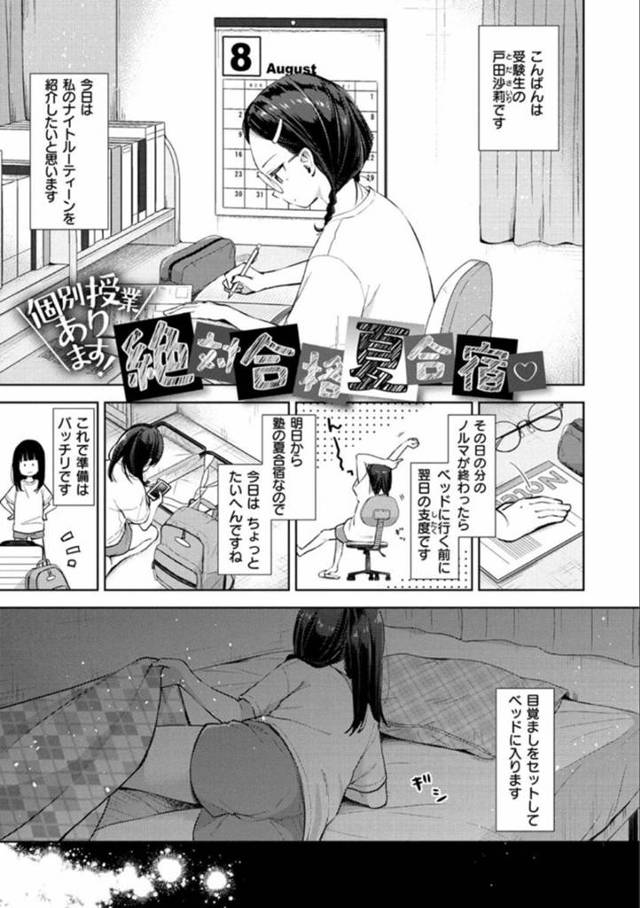 【エロ漫画】夏合宿で相部屋になったせいでオナニーできなくなってしまった清楚系ロリ娘。欲求不満なあまり彼女は男教師に頼んで個室でオナニーすることになるが、それだけで収まらない彼女は彼とオナニーの見せ合いをねだる！