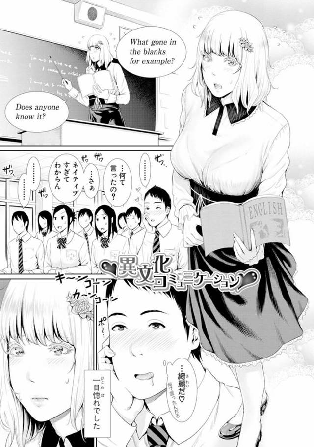 【エロ漫画】屋上で教師の男とエッチな雰囲気になった外国人の女教師…我慢できない二人は立ちバックや駅弁などの体位で生挿入野外開放セックスしまくる！