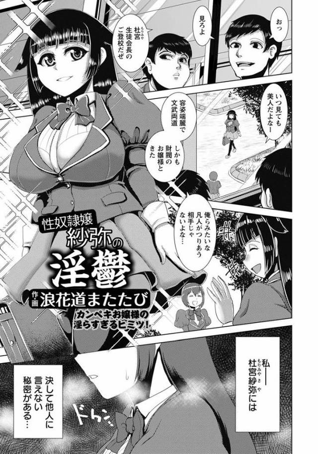 【JKエロ漫画】爆乳むっちり生徒会長は先生の性奴隷！アナルまでほじられてガチアクメ！