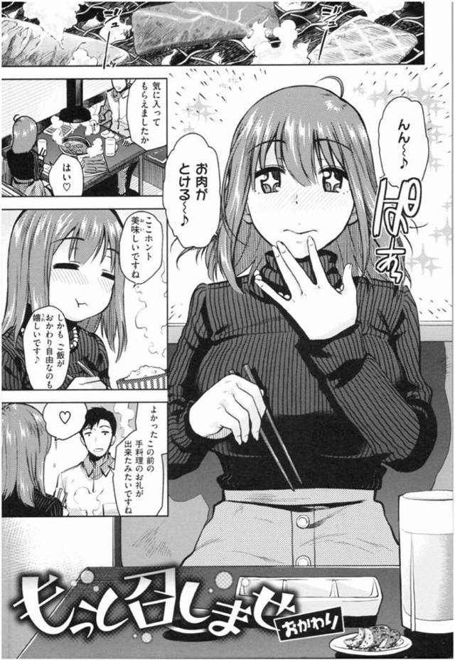 【いちゃラブエロ漫画】男と食事した後はもう一軒、ラブホに行って濃厚フェラと手マンで愛撫し合いいちゃラブ中出しセックス！【桐原湧】