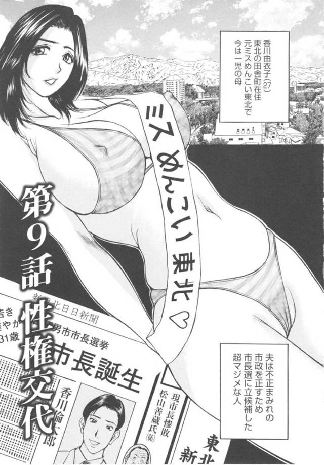 【エロ漫画】元ミスコンで今は一児の母となった妻は政治家の旦那を支えるため、選挙活動にも協力していた。スパイの人間から脅迫状を受けて温泉旅館に行くと、前市長たち3人の男に犯されてしまう！【Akira/擦り妻 第9話性権交代】