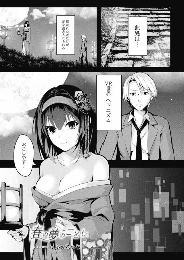 【エロ漫画】疲れ切った社畜サラリーマンがVRゲームの中で突然あらわれた着物美女にフェラ＆逆レイプされ癒やされる…